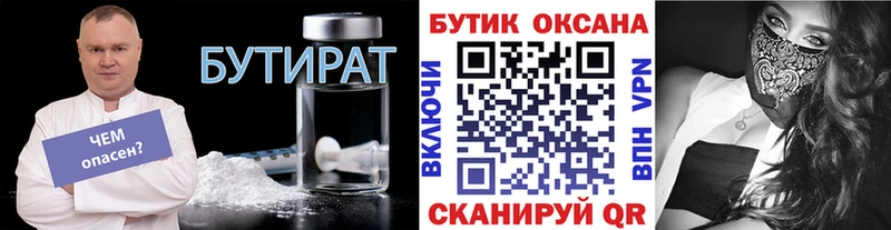 mega   Калининград  Бутират Butirat 